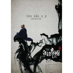  of Silver (2009) 27 x 40 Movie Poster Chinese Style B