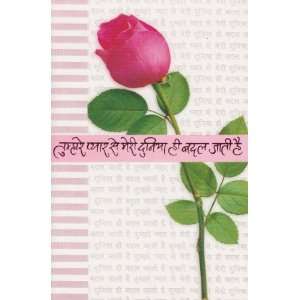  Tumhare Pyar Se (With Your Love) Greeting Card: Indian 
