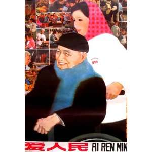  Chinese Love People Propaganda Poster: Home & Kitchen