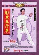 Xingyi ( Hsing I ) Five Element Boxing   Di Guoyong DVD  