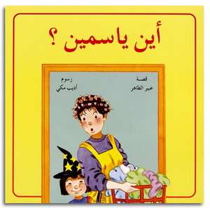 Where is Yasmine Arabic Bedtime Childrens Book Kids  