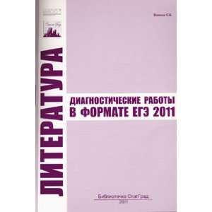  . Diagnosticheskie raboty v formate EGE 2011 S. V. Volkov Books