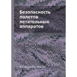   nyh apparatov (in Russian language) V. S. Ivanov V. I. Zhulev Books