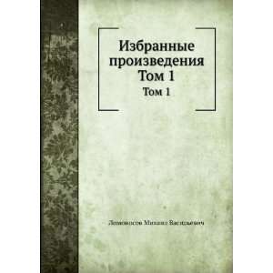  Izbrannye proizvedeniya. Tom 1 (in Russian language 