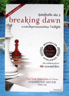 Thai Language Twilight Breaking Dawn p2 Stephenie Meyer  