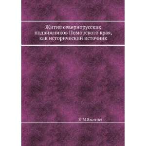   kak istoricheskij istochnik (in Russian language): I M YAhontov: Books
