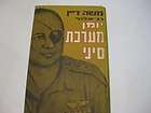 HEBREW MOSHE DAYAN Sinai Campaign Diary Yoman Maarechet