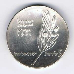 1961 ISRAEL 13th ANNIVERSARY BAR MITZVAH PROOF COIN 5IL 25g 90% 