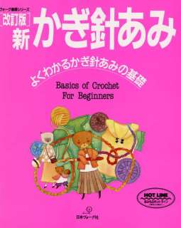 Basic of Crochet for Beginners   Japanese Craft Book  