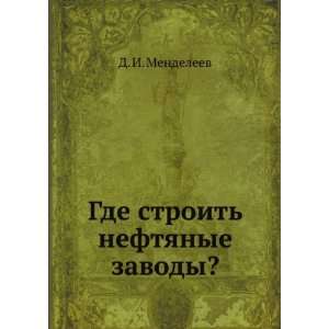   zavody? (in Russian language) Dmitrij Ivanovich Mendeleev Books