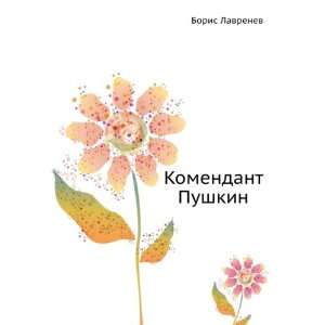   Pushkin (in Russian language) Boris Lavrenev  Books