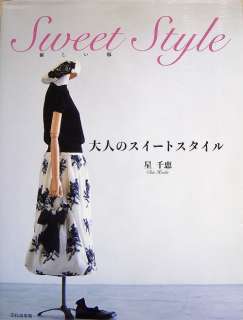 Sweet Style/Japanese Clothes Sewing Pattern Book/185  
