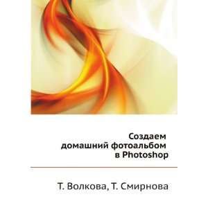   (in Russian language) (9785388007391) T. Smirnova T. Volkova Books