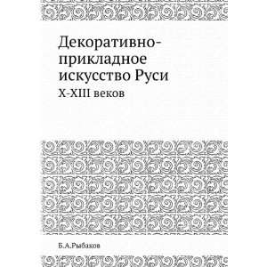  Dekorativno prikladnoe iskusstvo Rusi. X XIII vekov (in 
