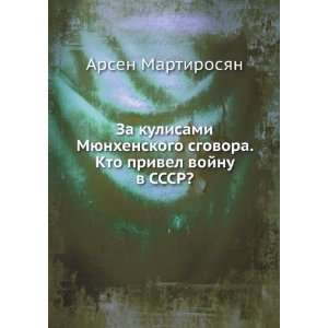   privel vojnu v SSSR? (in Russian language) Arsen Martirosyan Books