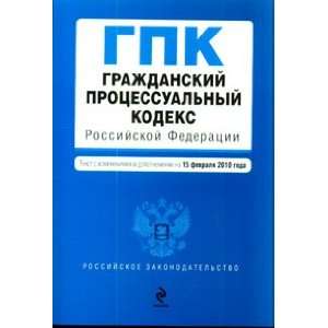  Grazhdanski protsessualny kodeks Rossiskoi Federatsii 