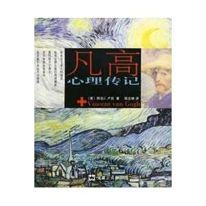  Van Gogh Psychological Biography (paperback 