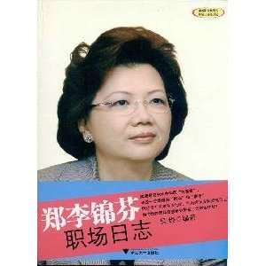    Eva Cheng workplace log [paperback] (9787308083348) WU YIN Books