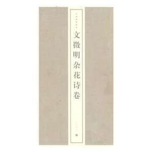  Zhengming varia poetry volumes (paperback) (9787807257141 