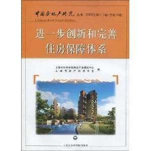   security system (paperback) (9787807456155): Shanghai Academy of