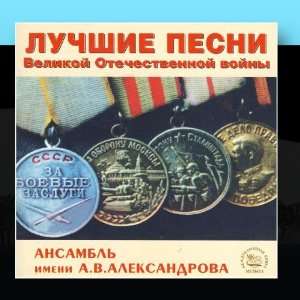   Patriotic War Alexandrov Ensemble (Red Army Chorus and Band) Music
