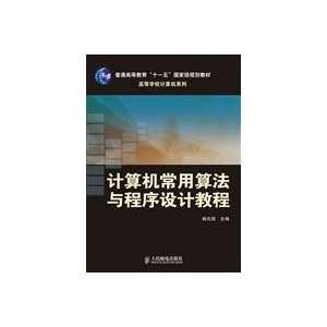   computer programming tutorials (9787115178329) YANG KE CHANG Books