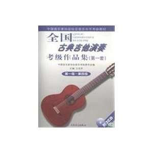 National Grading Test classical guitar work sets (1 set) Level 1 