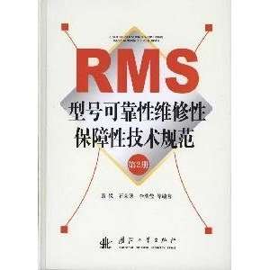  RMS Reliability Maintainability and Supportability Model 
