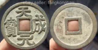 Wu/Shi Dynasty CoinsTIAN CHENG YUAN BAO”五代天成元宝折十 