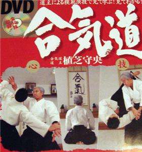 Mastering Aikido DVD Japanese Martial Arts Ueshiba  