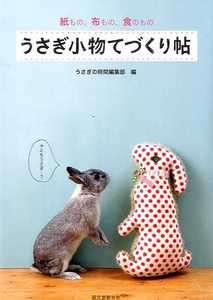   Make Rabbits by Paper, Fabric, or Food   Japanese Craft Book  