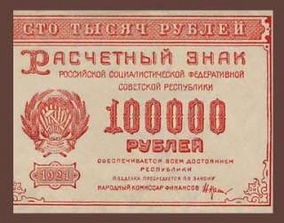 100,000 RUBLES Banknote RUSSIA 1921   SOVIET Coat of Arms   Pick 117 