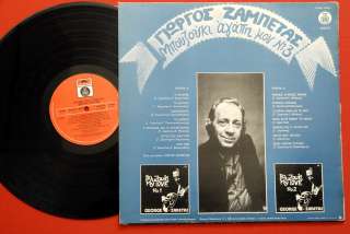 GEORGE ZAMBETAS BOUZOUKI MY LOVE #3 GREEK 1981 UNIQUE EXYU LP  
