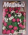 Magazine Beading Beadwork Russian Manual Bead Book 2/11  