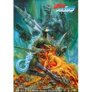 Godzilla vs. Mechagodzilla Poster Movie Japanese B 27 x 40 Inches 