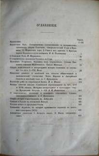 Russian book. Rarity. Slavic collection. Volume One   