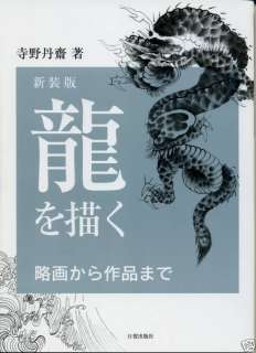 NEW how to draw Japanese Dragons Tattoo Reference Book  